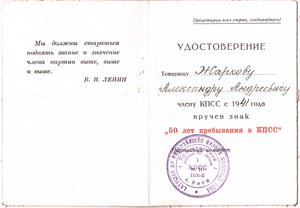 Док,к знаку"50 лет пребывания в КПСС" Латвийская ССР.