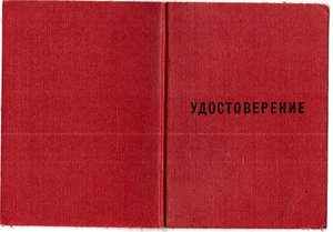 Док,к знаку"50 лет пребывания в КПСС" Латвийская ССР.