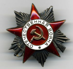 Орден ОВ - 2 № 103213