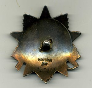 Орден ОВ - 2 № 195293