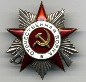 Орден ОВ -2 №367559