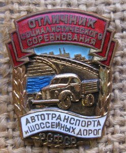 ОСС автотранспорта и шоссейных дорог РСФСР с док.