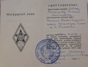 Военный педагогический институт им. Калинина с док.