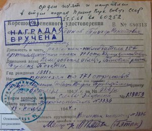 Слава 2 № 46 755 с пробивкой,разведчик-наблюдатель.