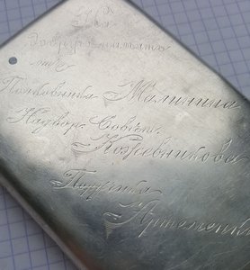 Портсигар 84  от Полковника Малинина ,Надворного Советника