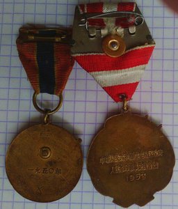 КИТАЙСКИЕ МЕДАЛЬКИ.