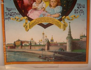 Обложка Всеобщего Русского Календаря 1902год.