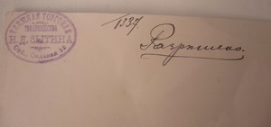 Обложка Всеобщего Русского Календаря 1902год.
