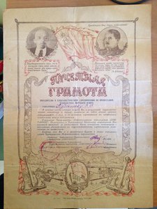 Почетная грамота