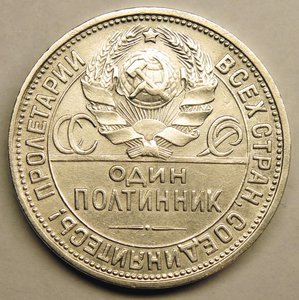 Полтинник 1927