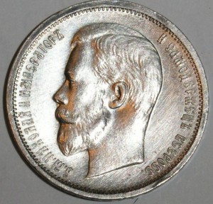 50 копеек 1912 г.