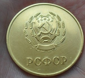 Золото. РСФСР. 15.55 гр