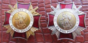 За отличие в службе ВВ МВД РОССИИ 1 и 2 ст.(тяжелые)