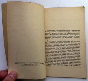 Шамординскiй мраморъ 1911 годъ.