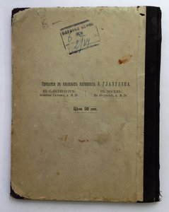 О Россiи въ царствованiе Алексiя Михаиловича 1891 годъ.