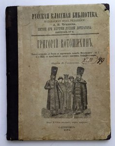 О Россiи въ царствованiе Алексiя Михаиловича 1891 годъ.