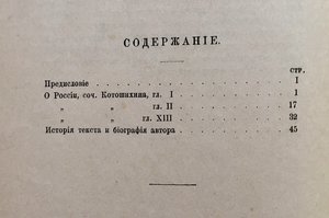 О Россiи въ царствованiе Алексiя Михаиловича 1891 годъ.