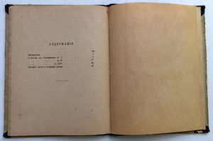 О Россiи въ царствованiе Алексiя Михаиловича 1891 годъ.