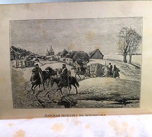 О Россiи въ царствованiе Алексiя Михаиловича 1891 годъ.