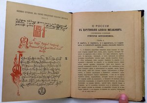 О Россiи въ царствованiе Алексiя Михаиловича 1891 годъ.