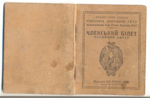 Союз рабочих сахар. промышлен. СРСП + членский билет 1929 г