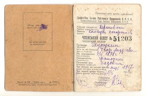 Союз рабочих сахар. промышлен. СРСП + членский билет 1929 г