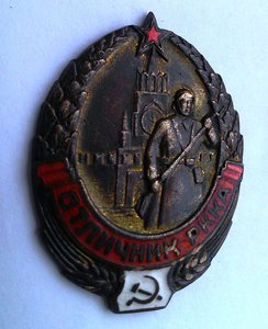 Отличник РККА...№ 17783