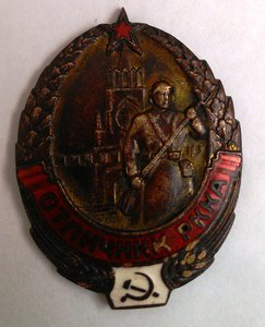 Отличник РККА...№ 17783