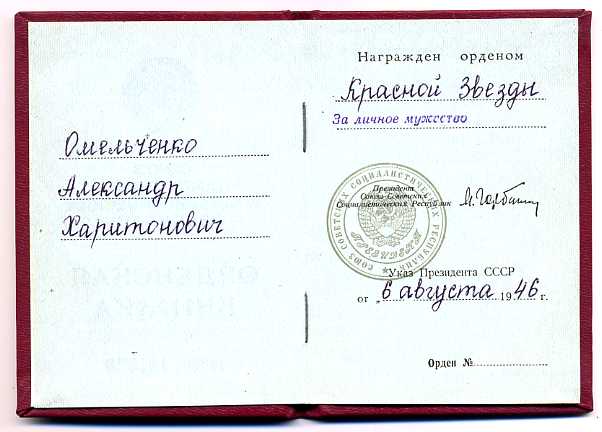 Орденская книжка. Президент Горбачев