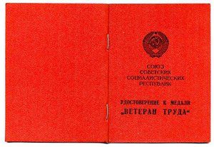 Ветеран труда, Латвийская ССР
