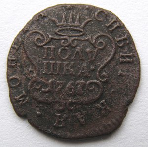 Полушка 1767 г. Сибирская!