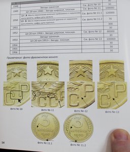 3 коп.1949 г.- по каталогу редкая разновидность?