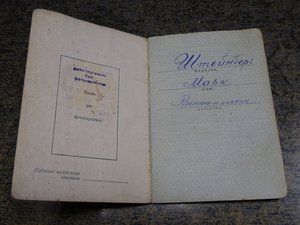 Отвага на малой колодке +КЗ на лейтенанта Штейнберга Марка