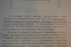 Иллюстрированный каталог наглядных учебных пособий.