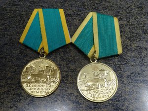 За освоение целинных земель с ДОКОМ две штуки