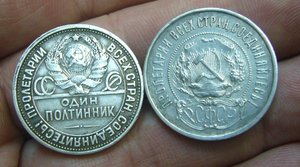 50 копеек 1922 + 50 копеек 1926