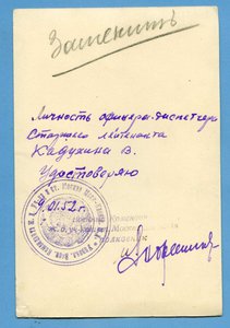 Ст.лейтенант,офицер-диспетчер В.Кадухин (заверено).