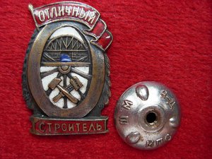 Отличный строитель н/д