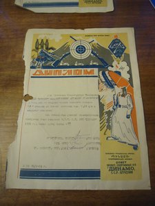 Военный билет 1957 г. , накладная на маузер 1952 г.  и фото