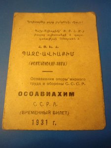 Военный билет 1957 г. , накладная на маузер 1952 г.  и фото