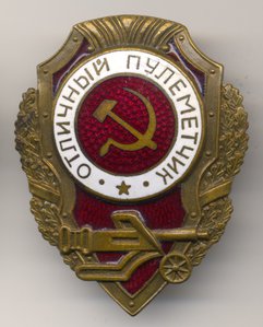 Отличный пулеметчик.
