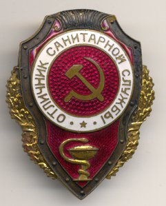 Отличник санитарной службы.