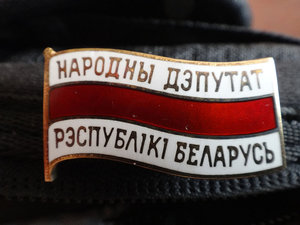 ДЕПУТАТСКИЙ ЗНАК РЕСПУБЛИКИ БЕЛАРУСЬ