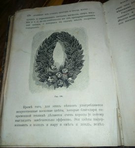 Букеты.венки.гирлянды.1900 год