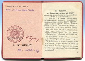 Боевые заслуги на Литовца