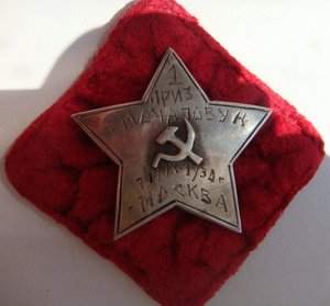 Призовой знак за стрельбу