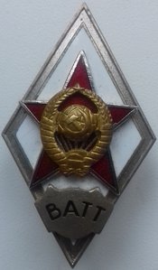 Ромб Высшая Академия Транспорта и Тыла.