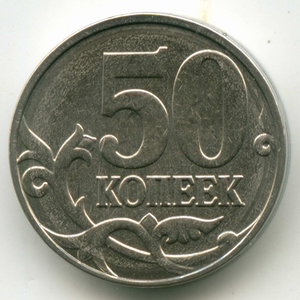 50 копеек 2015 М на иностранном кружке