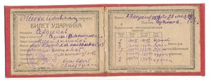 Лучшему ударнику + билет ударника 1937 год