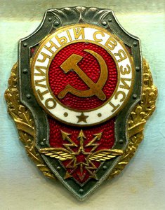 Отличный СВЯЗИСТ, 11-й тип, ГДР!